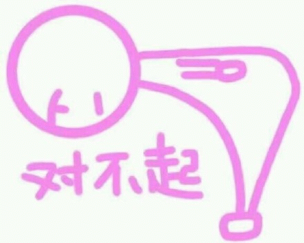 对不起表情包大全符号