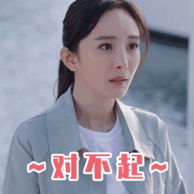 对不起表情包