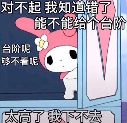 对不起表情包大全道歉