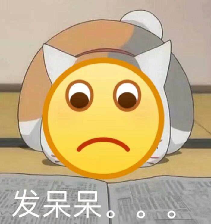 发呆微信表情