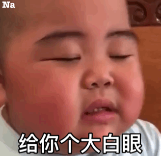 小胖翻白眼表情包 QQ表情