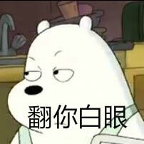 大白眼表情符号动图GIF