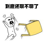 愤怒QQ表情包