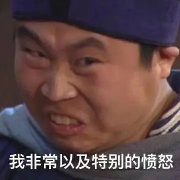 发怒QQ表情