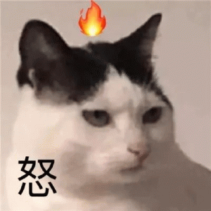 愤怒表情符号