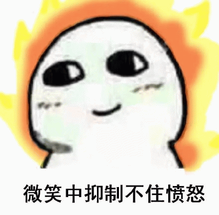 愤怒微信表情包