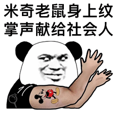 掌声献给社会人微信表情