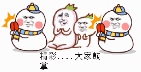 大家鼓掌掌声表情符号