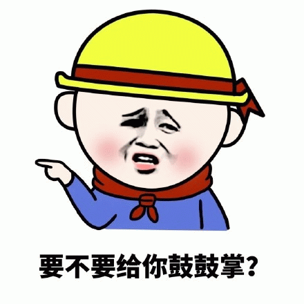 鼓掌吧GIF动图