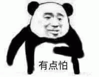 害怕QQ表情