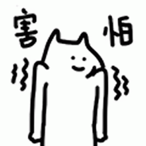 害怕动图GIF
