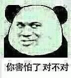 害怕微信表情包