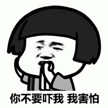 害怕图片下载
