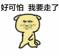 可怕搞笑表情包