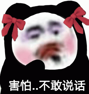 害怕动图GIF表情