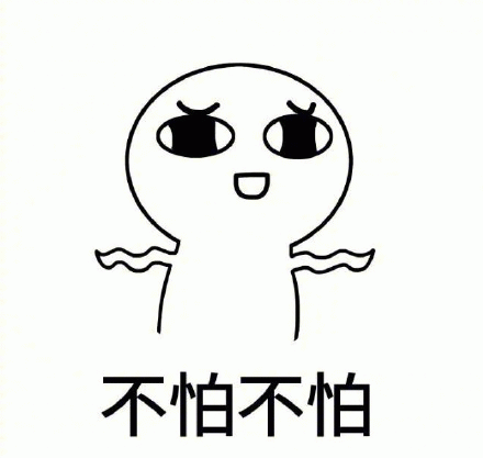 好可怕微信表情包