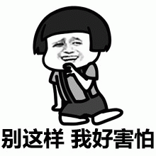 可怕QQ表情包