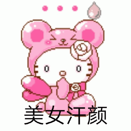 流汗表情包