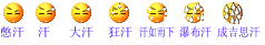 大汗Emoji搞笑表情