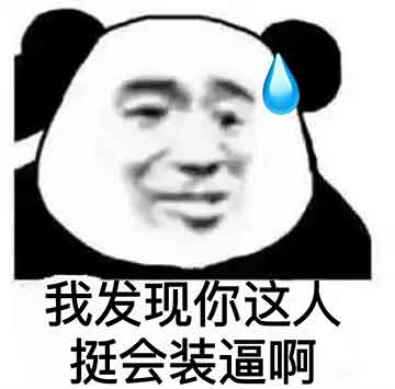 流汗表情包