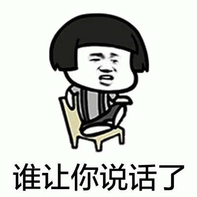 欠揍表情符号动图GIF