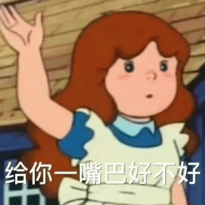 恐吓表情包