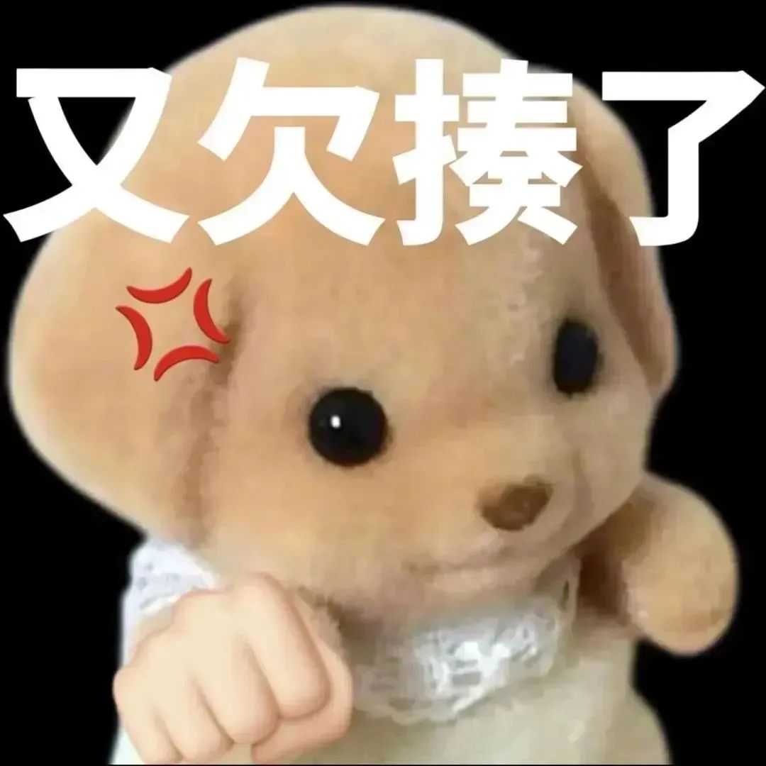 欠揍表情符号动图GIF