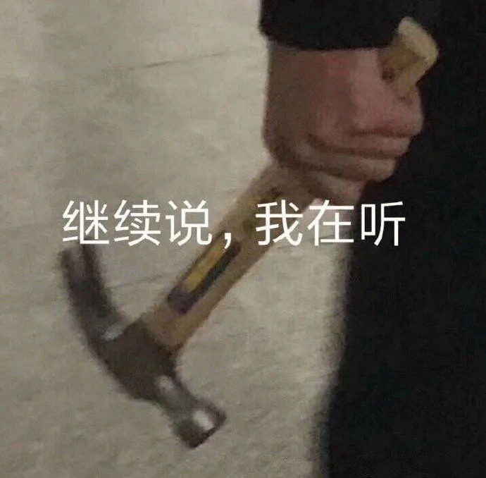 警告你表情图片下载