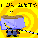 威胁表情包