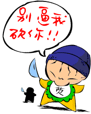 恐吓表情包