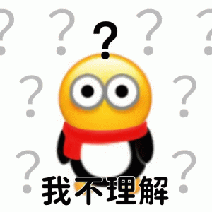 疑惑Emoji搞笑QQ表情