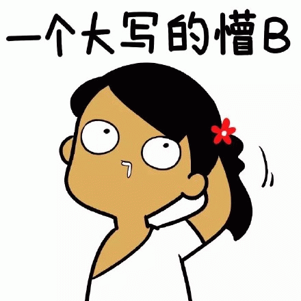 疑惑表情符号