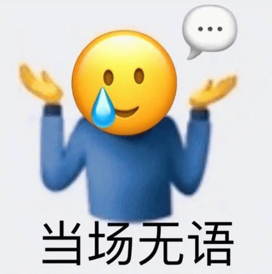 摊手无语Emoji搞笑QQ表情