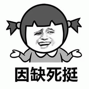 摊手表情包