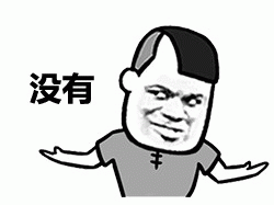 耸肩摊手微信表情包
