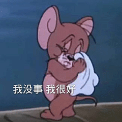没事哒表情图片下载