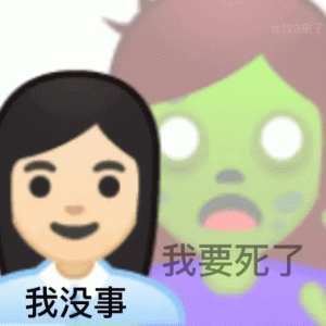 我没事微信表情