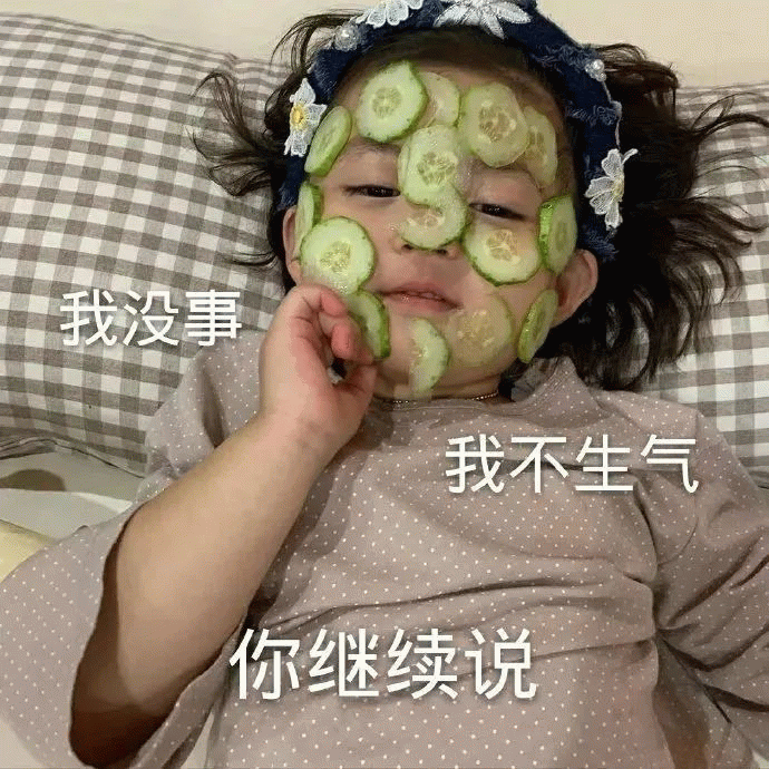 好得很表情包