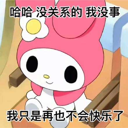 没事表情包微信表情