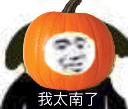 我太难了表情包
