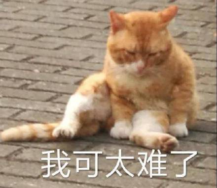 我太难了Emoji搞笑QQ表情