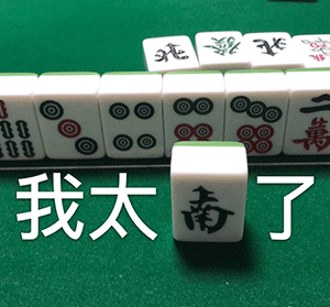 我太难了表情符号动图GIF