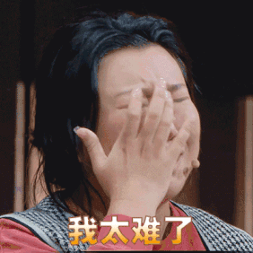 我太难了Emoji搞笑QQ表情