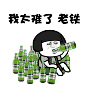 我太难了表情包