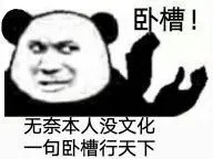 无耐表情符号动图GIF