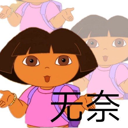 无奈表情包