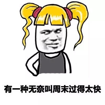 摊手无奈表情图片下载