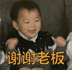 感谢老板微信表情