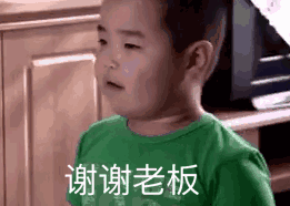 谢谢老板表情图片
