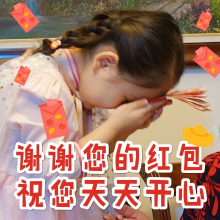 谢谢红包表情包大全